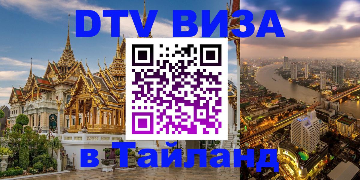 Visa ДТВ Тайланд помощь Токио 